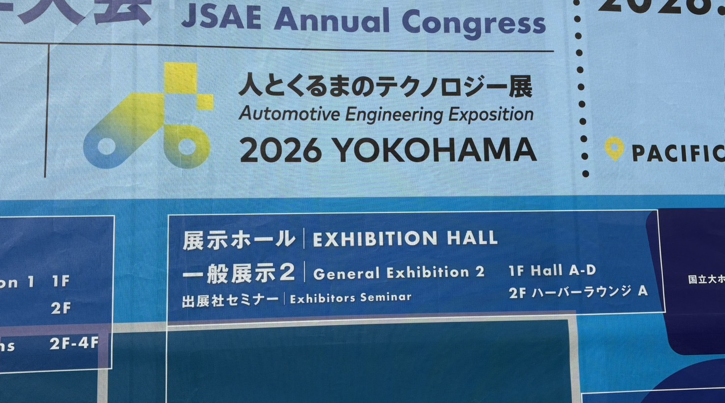 人とくるまのテクノロジー展2026 YOKOHAMAの会場バナー（パシフィコ横浜）