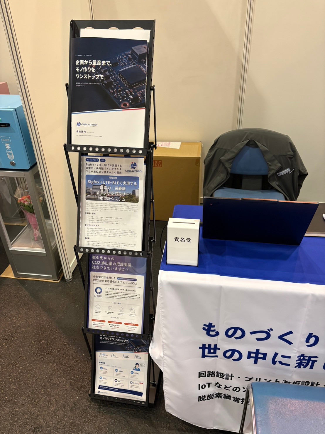 当社の会社案内とC-SOLなどのサービス紹介資料